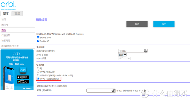 入门级定位+旗舰芯片,网件RBK353 WiFi6 Mesh套装评测:适合于不喜欢折腾小伙伴