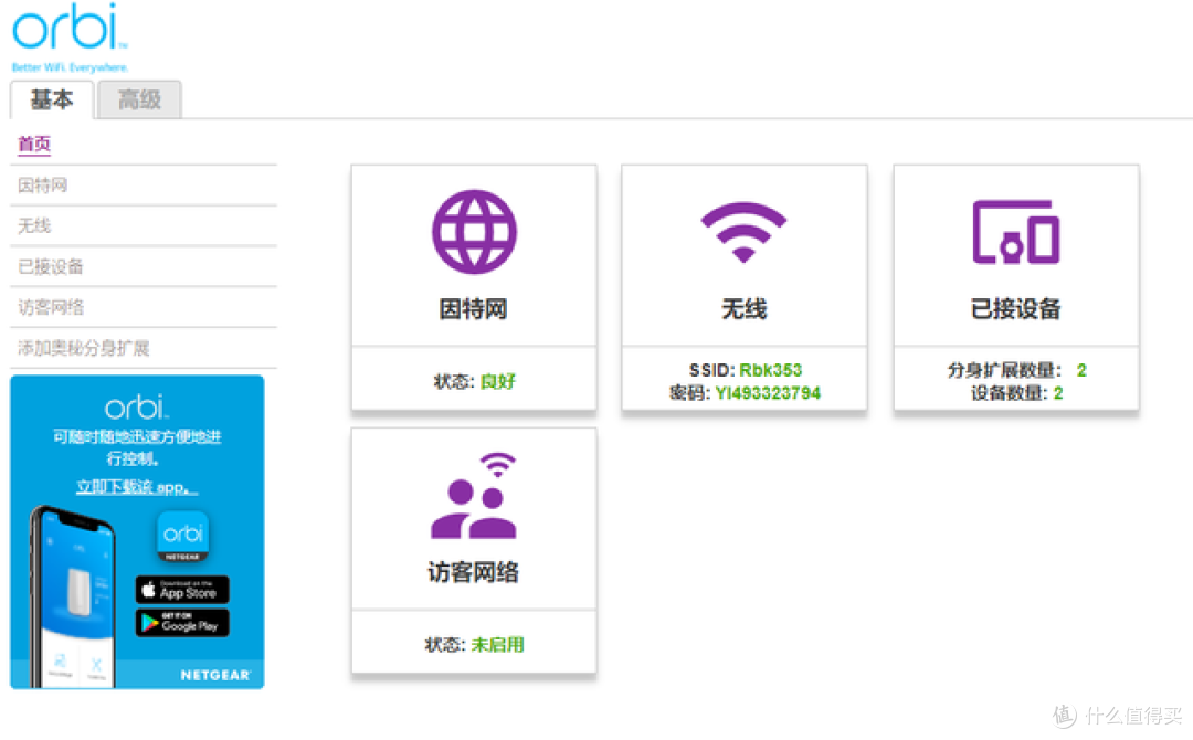 入门级定位+旗舰芯片,网件RBK353 WiFi6 Mesh套装评测:适合于不喜欢折腾小伙伴