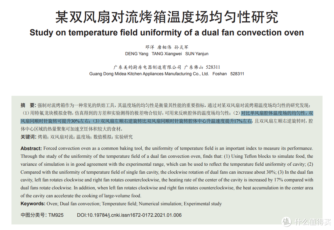 烤箱进化史——国产烤箱的升级逆袭之路