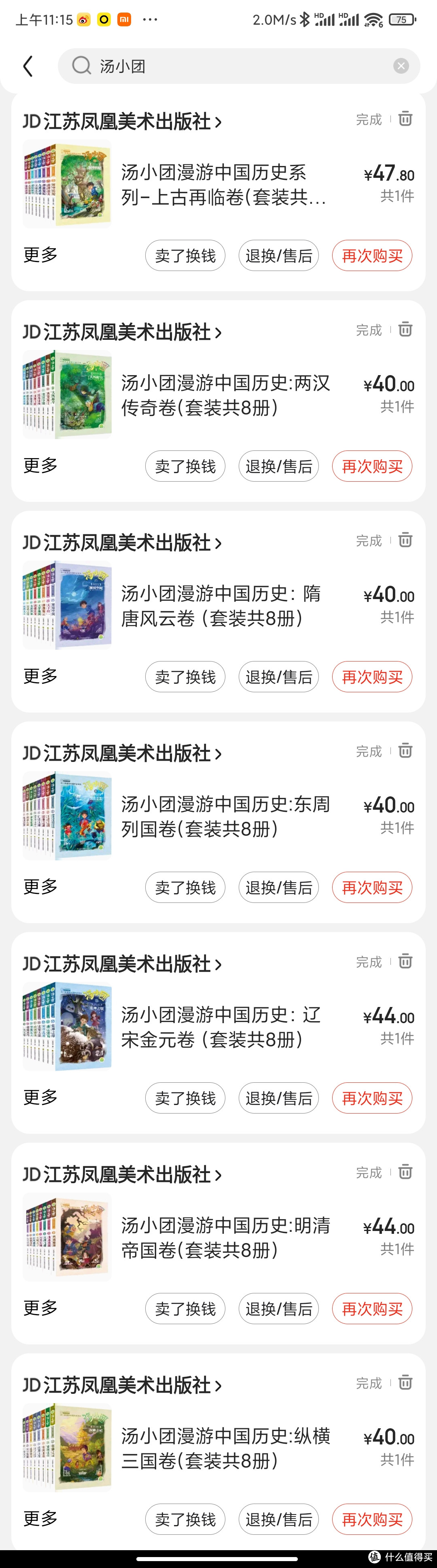 图书馆猿の2021读书计划45:《汤小团漫游中国历史系列》