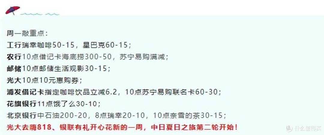 周一银行活动敲重点
