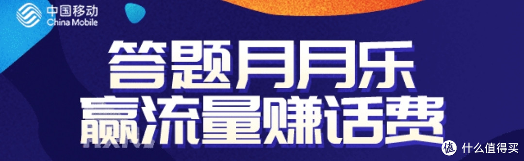 大发！一个月共领取中国移动15.5G免费流量，怎么做到的？