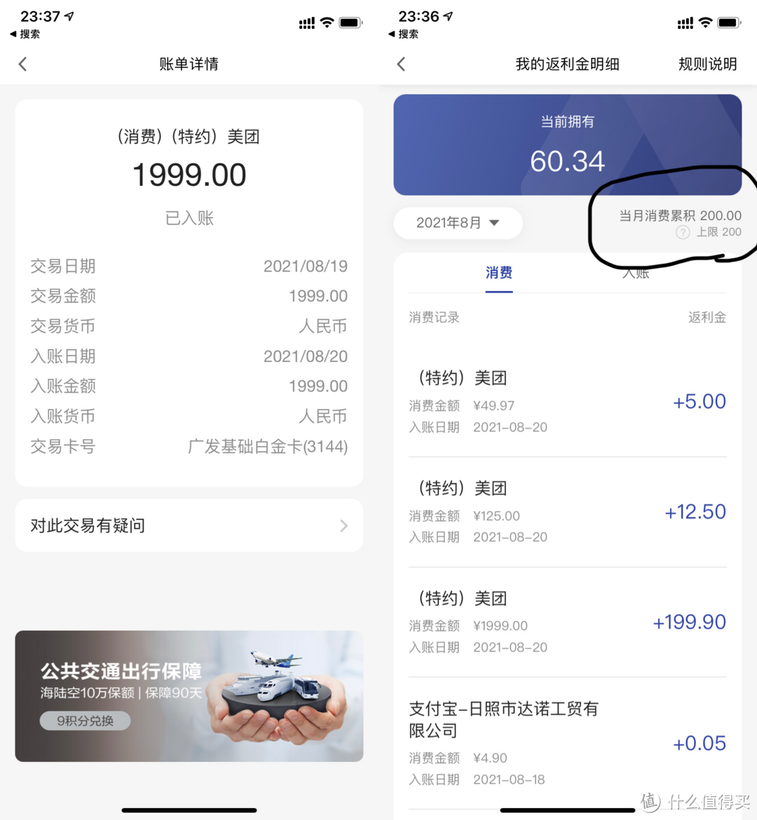 一张被忽视的返现神卡—广发多利白金卡