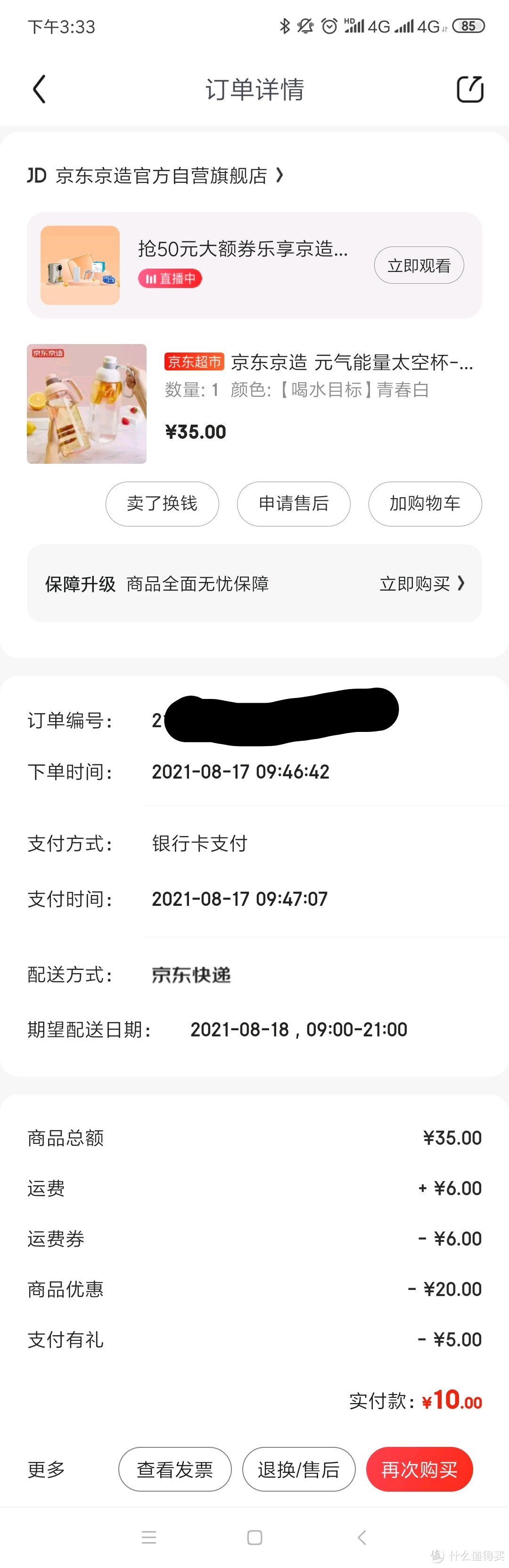 10元！这个还真是最符合值得买精神的运动水壶。