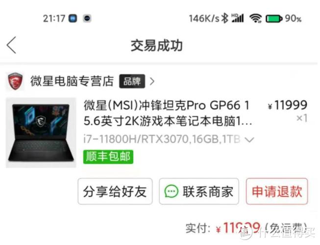 笔记本开箱 | 微星GP66 3070显卡 体验,是你想要的游戏本吗?