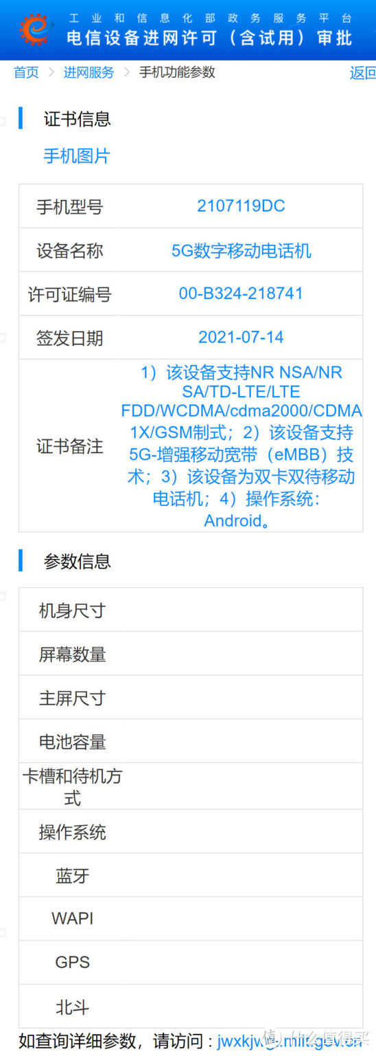 小米又安排了新机，120Hz 高刷屏、一亿主摄