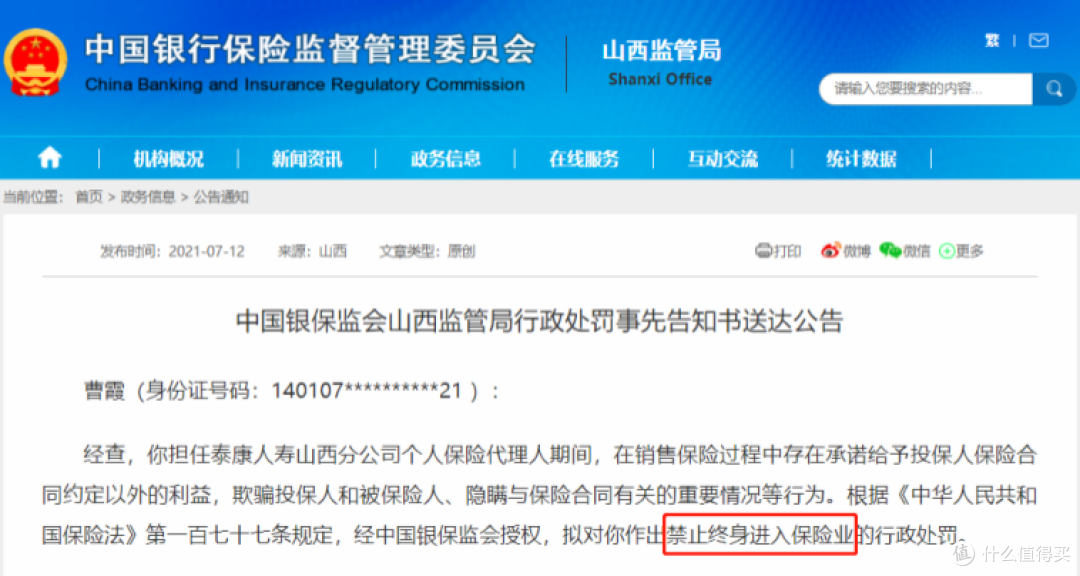 卖保险靠“返佣”走上人生巅峰?返完就失业