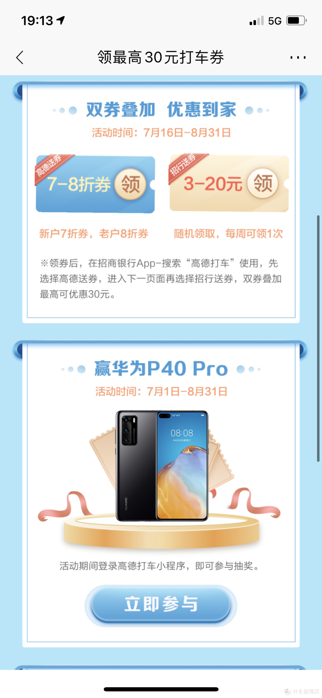 8月招行福利正当时—24项现金红包+积分+优惠券活动最全合集【高能福利】