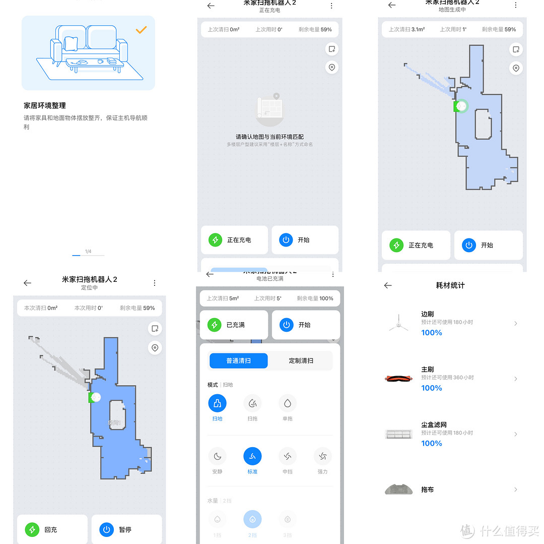  【体验报告】居家扫除助手-米家扫拖机器人2