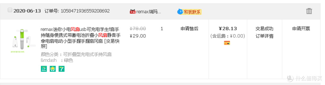 18.8包邮的折叠充电宝风扇开箱测评(hmt)