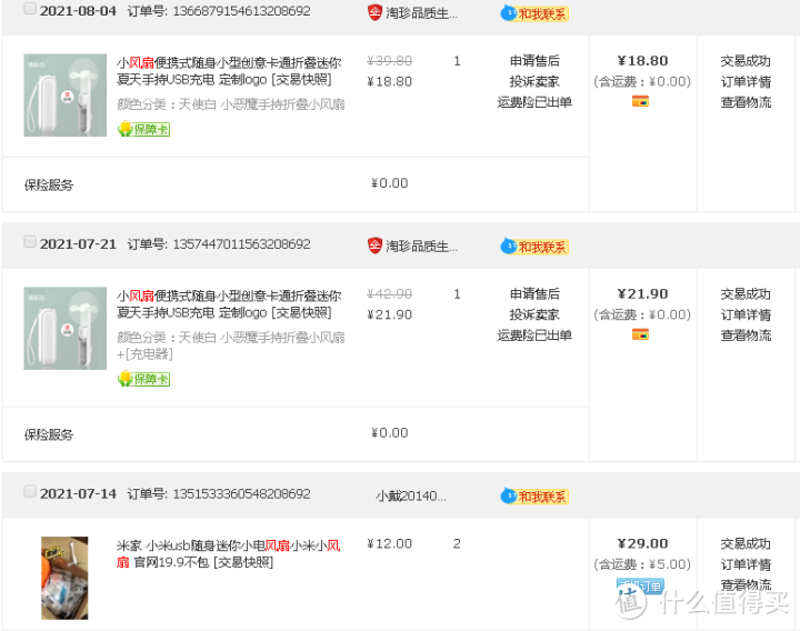 18.8包邮的折叠充电宝风扇开箱测评(hmt)