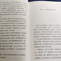 每周一书 篇九十八：中华两千年的文明，从故事开始