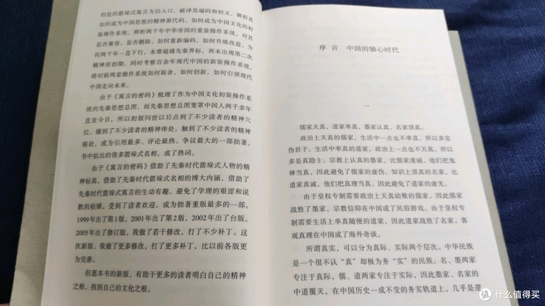 中华两千年的文明,从故事开始