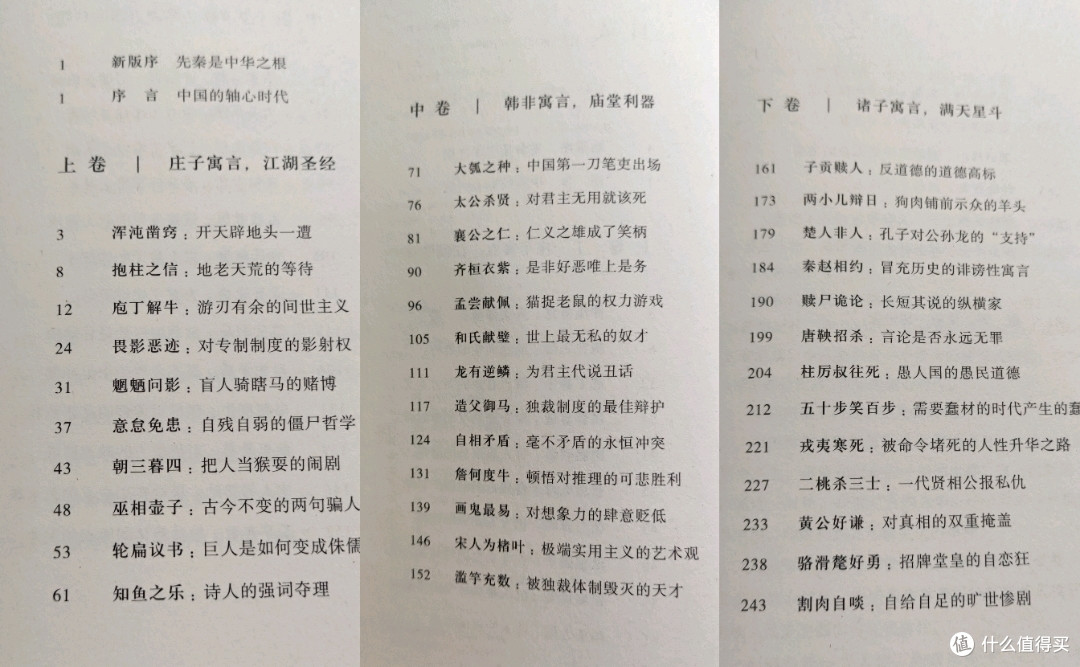 中华两千年的文明,从故事开始