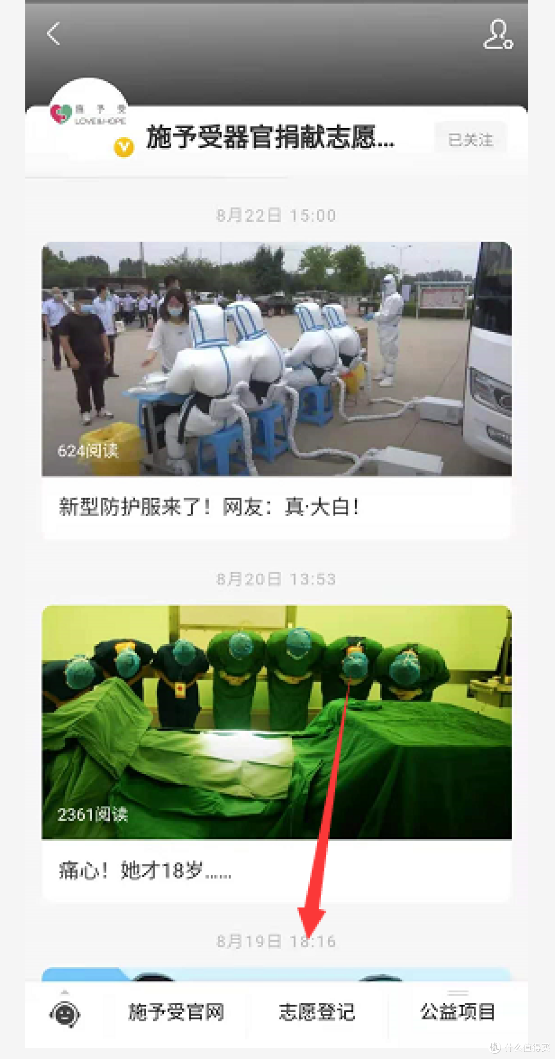 特殊的公益了解一下!遗体捐献协议签订流程说明!