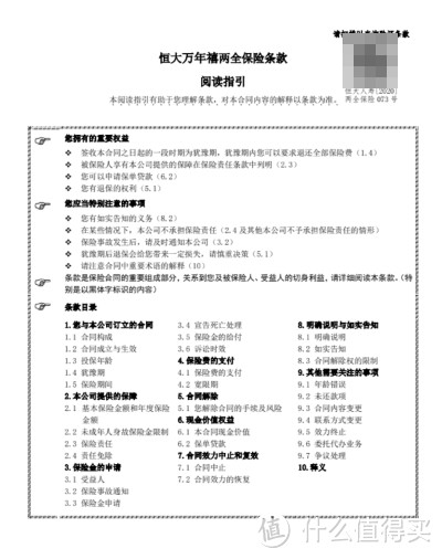 恒大万年禧两全保险条款内容分析，适合人群有哪些？