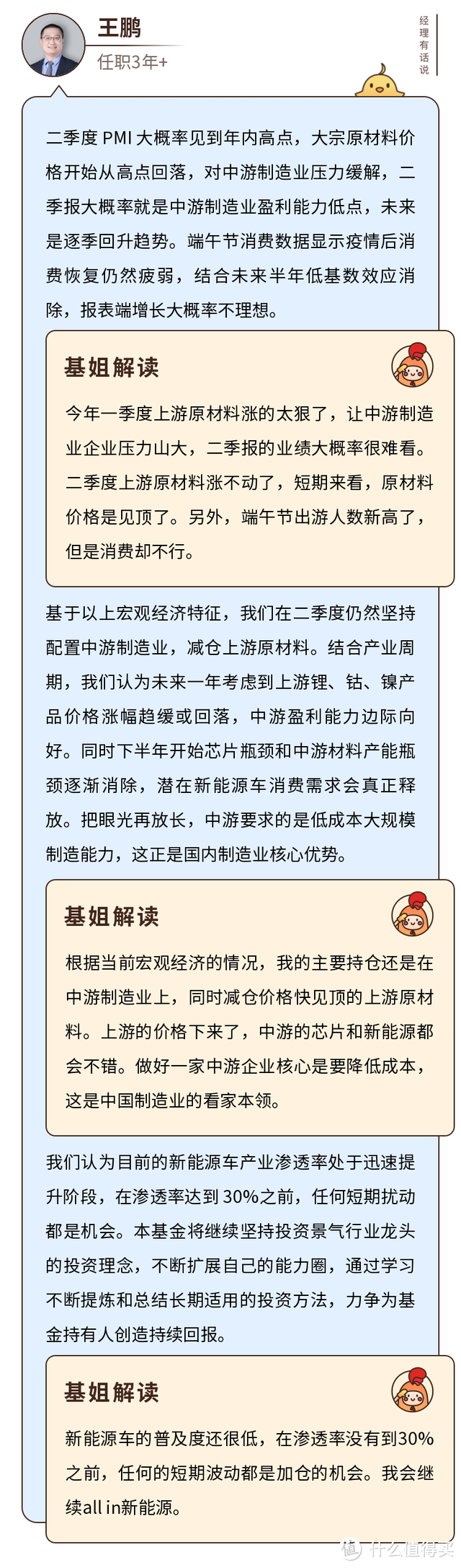 泰达转型机遇，三年同类排名第一，基金经理做对了一件事！