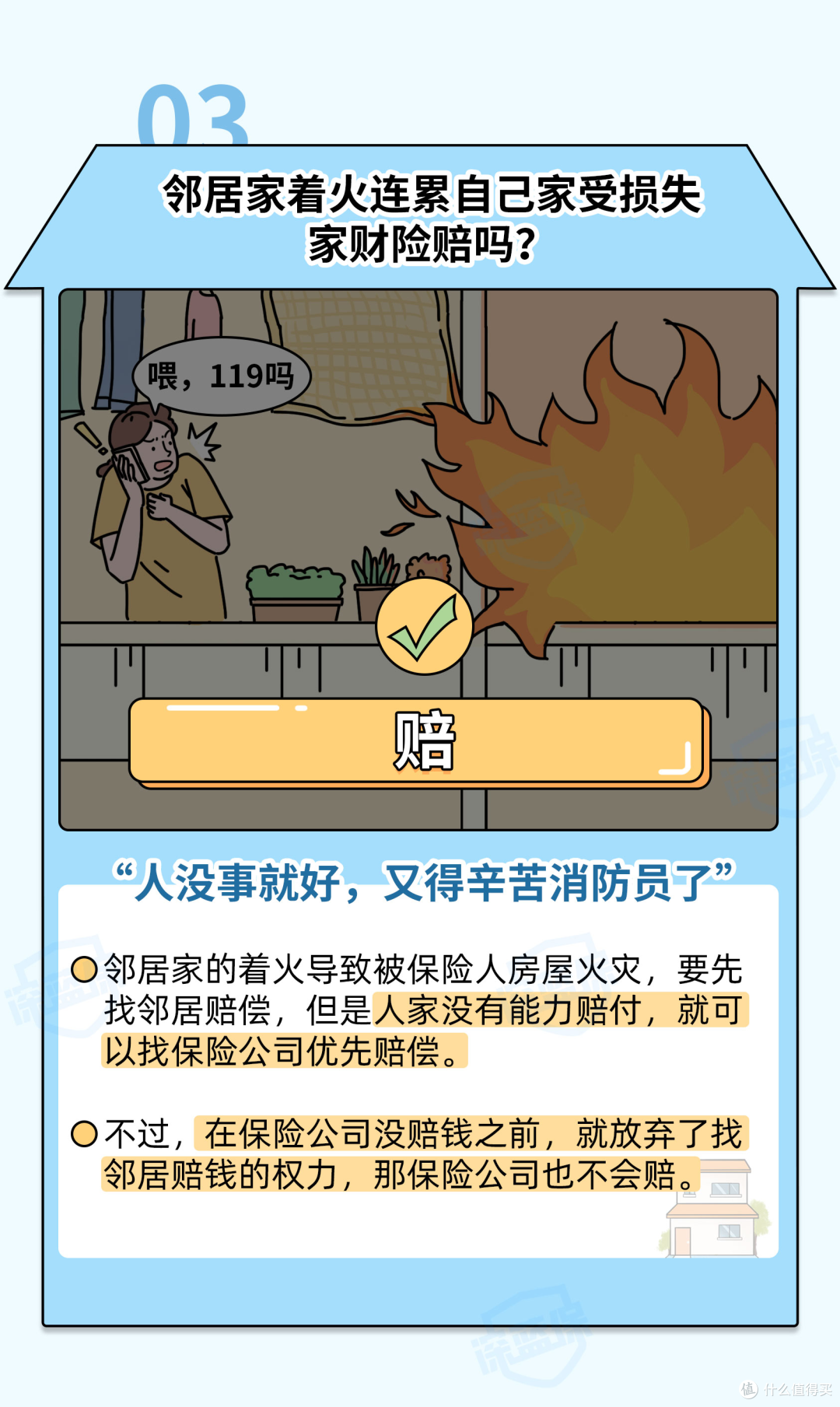 房子被水淹、被火烧,保险公司也赔钱?5个房屋受损场景带你了解家财险!