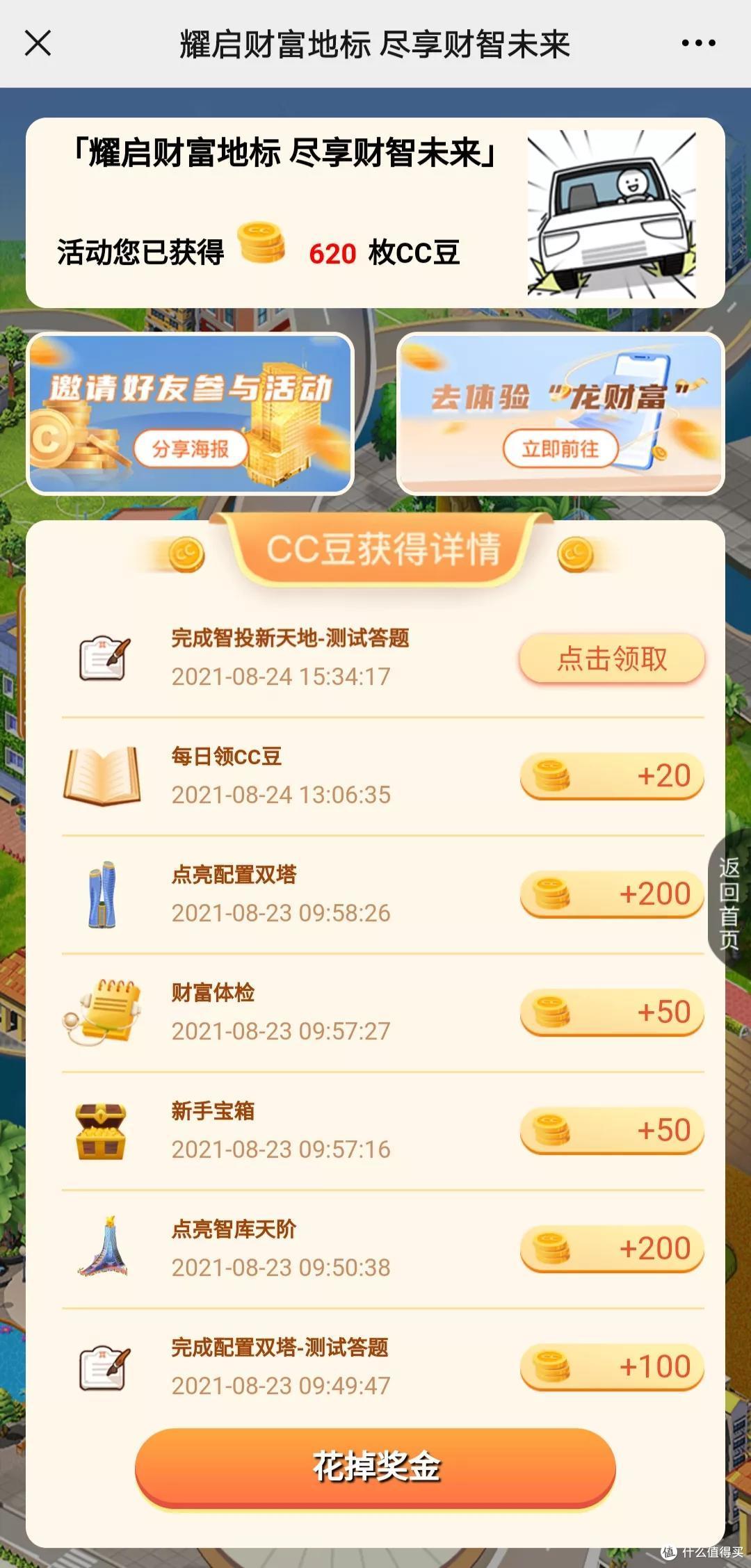 建行活动再次加码,3分钟多撸40元话费!