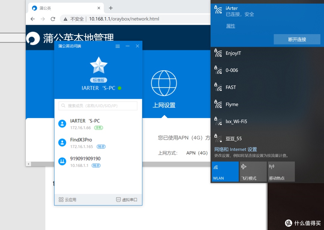 没有宽带也能用的WIFI路由，蒲公英X4C路由器测评