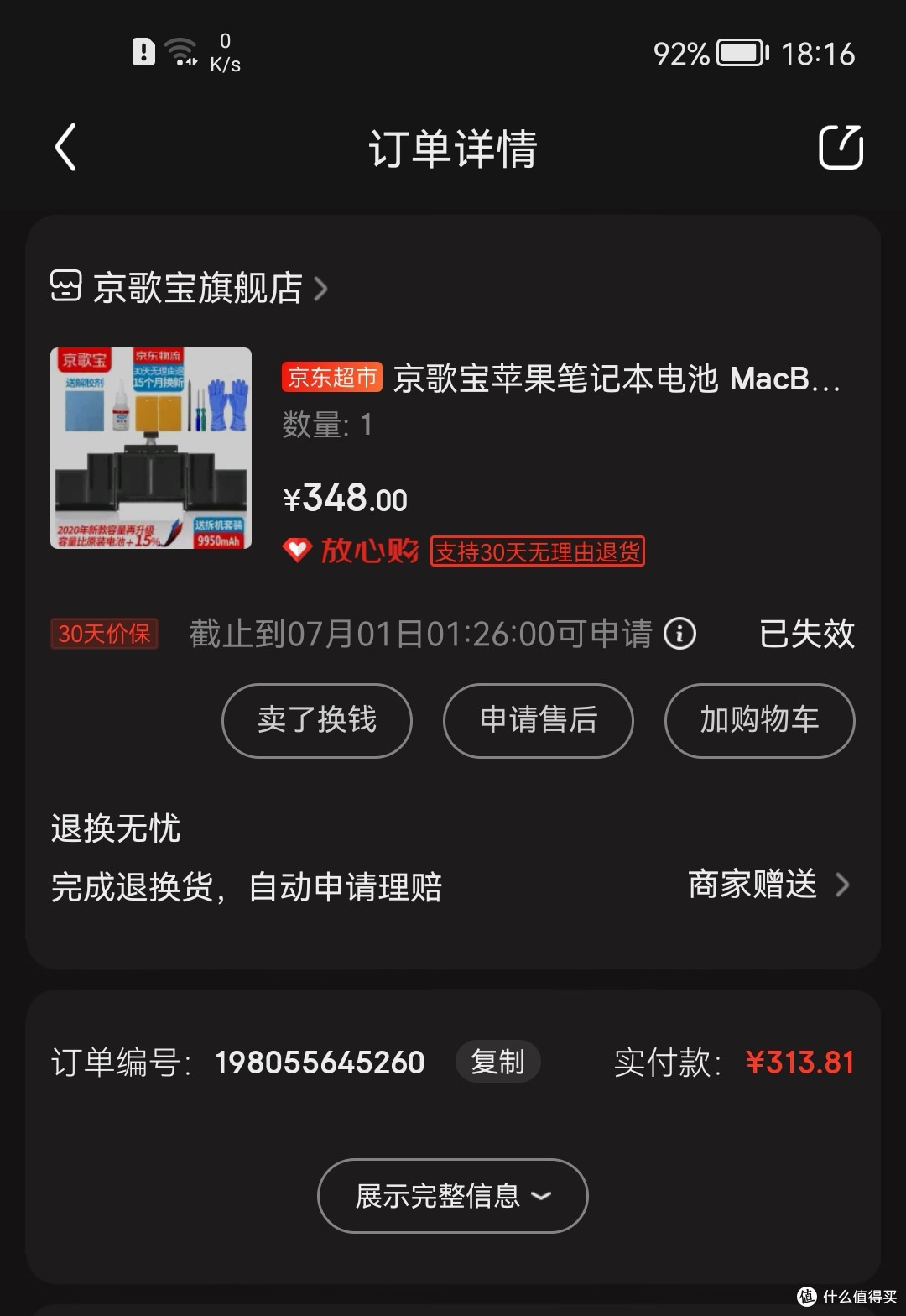 价格还是很不错的