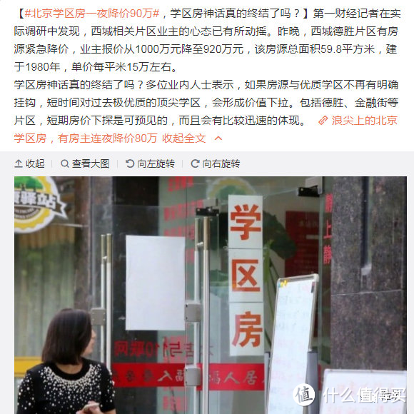 学区房 凉 了 孩子教育怎么办 金融服务 什么值得买