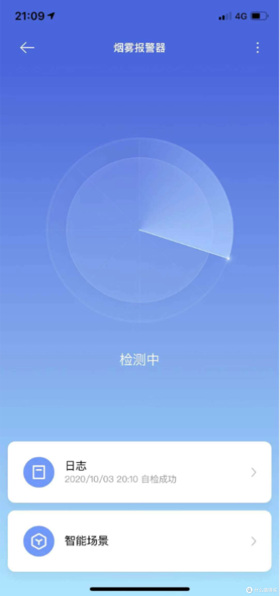 烟雾报警器的界面