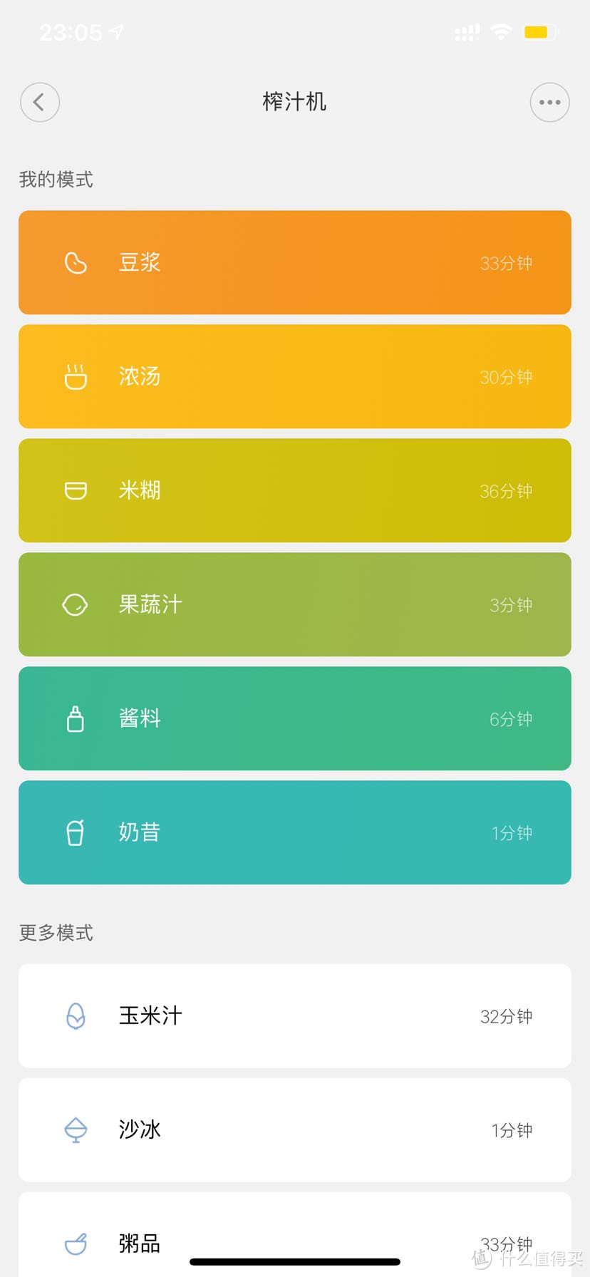 ↑添加设备时候备注了榨汁机可以自己改名字