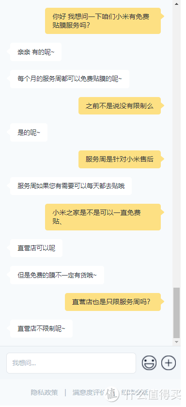 补一张客服咨询截图