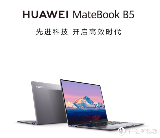 华为发布 MateBook B系列商用本，轻薄、高素质屏，畅享智慧办公体验