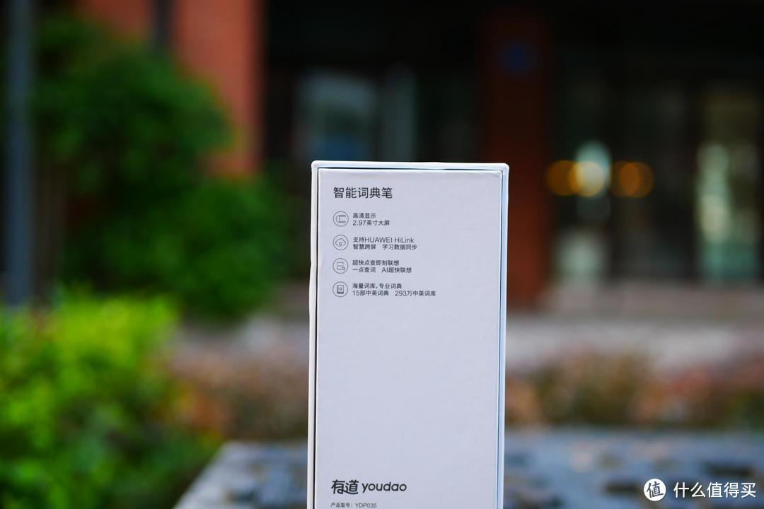 华为智选 有道智能词典笔在手,英语学习,再也不虚!