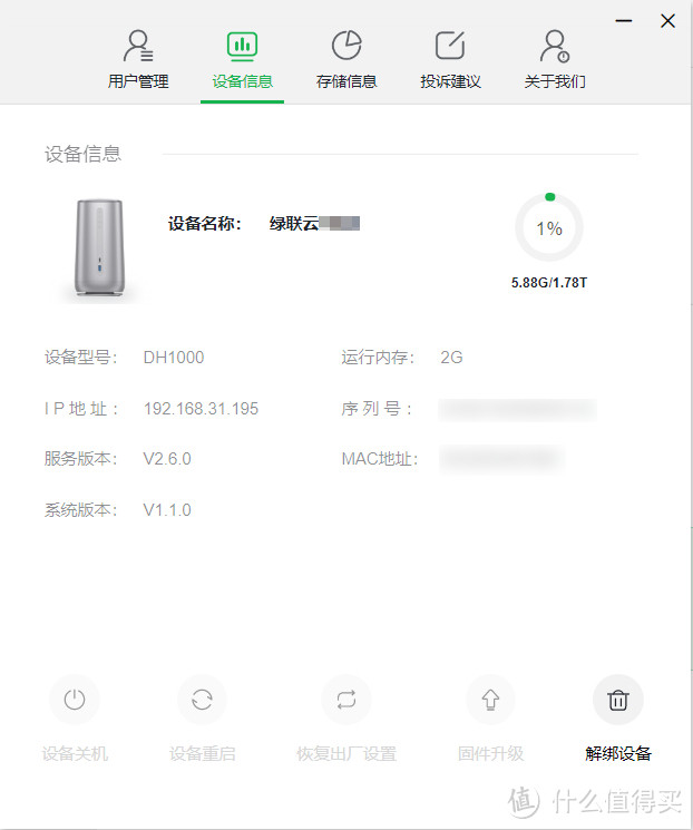 绿联云网络私有云存储DH1000 NAS的使用体验怎么样？开箱和使用体验分享