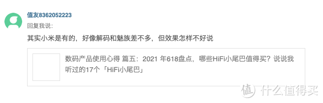 年轻人的第一个HiFi理财产品——小米HiFi解码耳放快充版评测