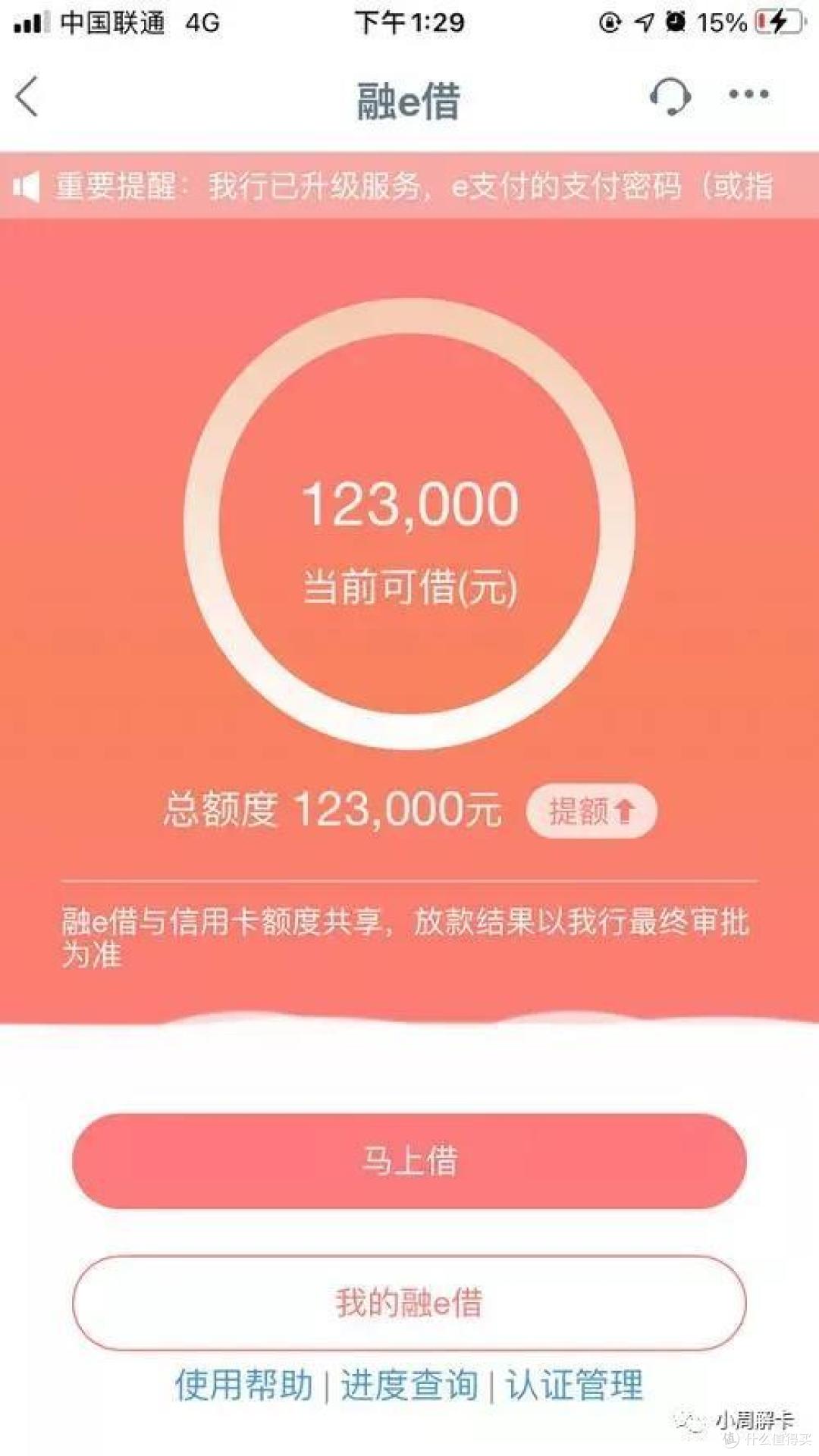 工商银行“融e借”大放水!无担保无抵押,最高可贷80W!上车!