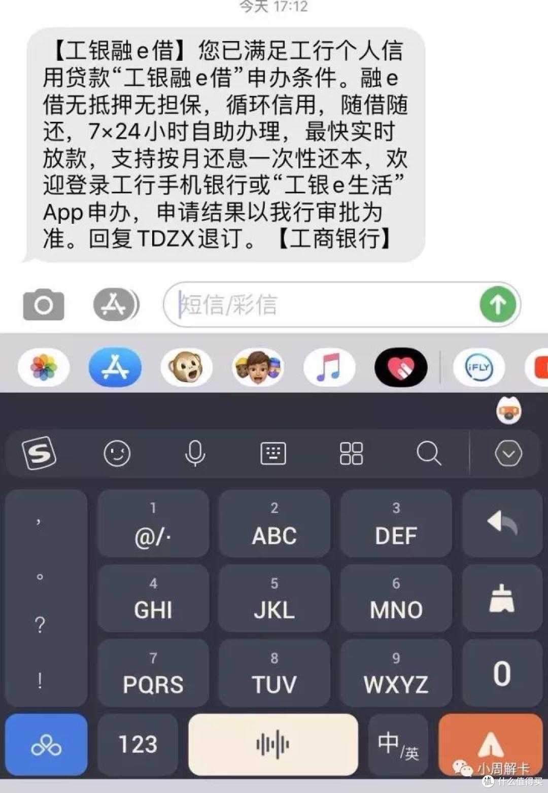 苹果收不到工商银行短信