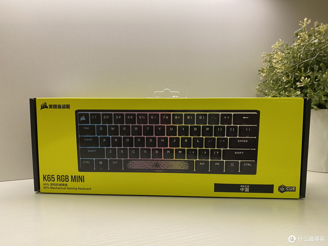 我叫小强,小而强大——海盗船K65 RGB Mini 机械键盘
