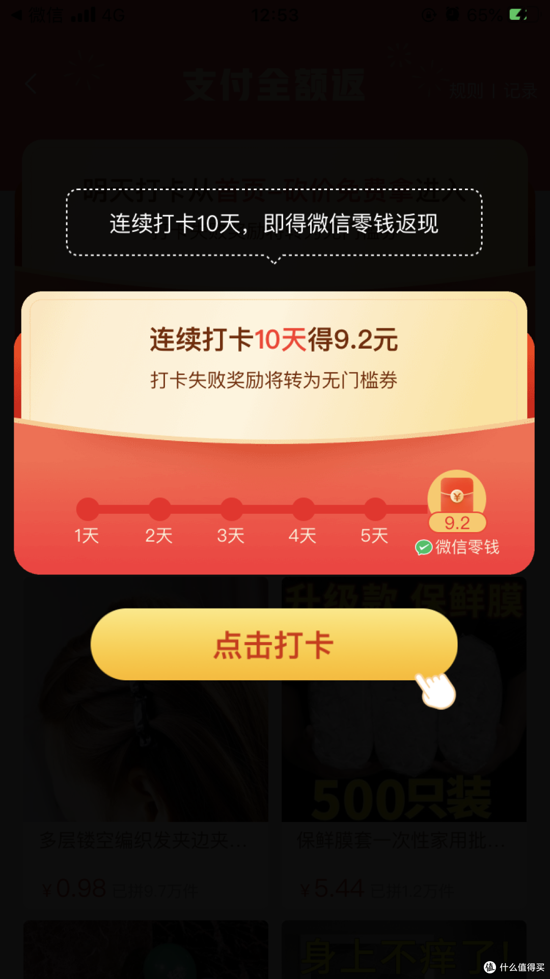 下单全额返,什么套路?PDD与网易严选下单全额返避雷攻略!