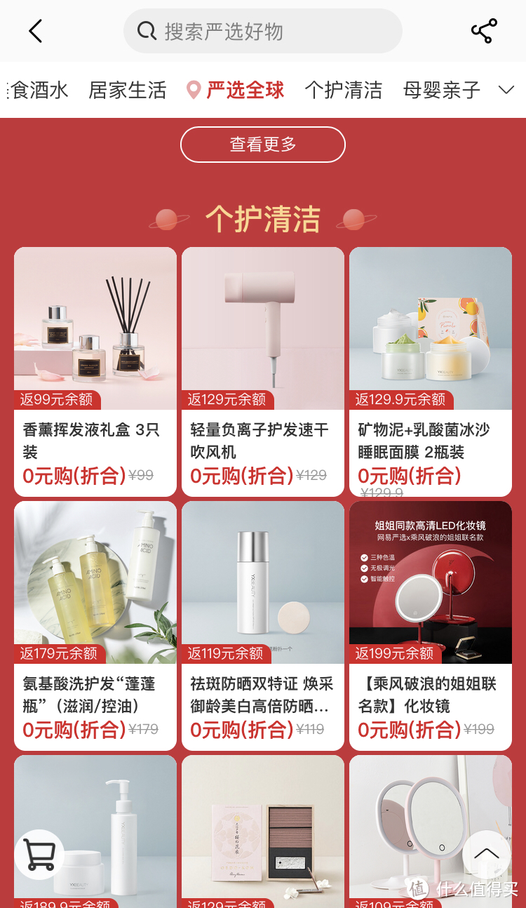 下单全额返,什么套路?PDD与网易严选下单全额返避雷攻略!