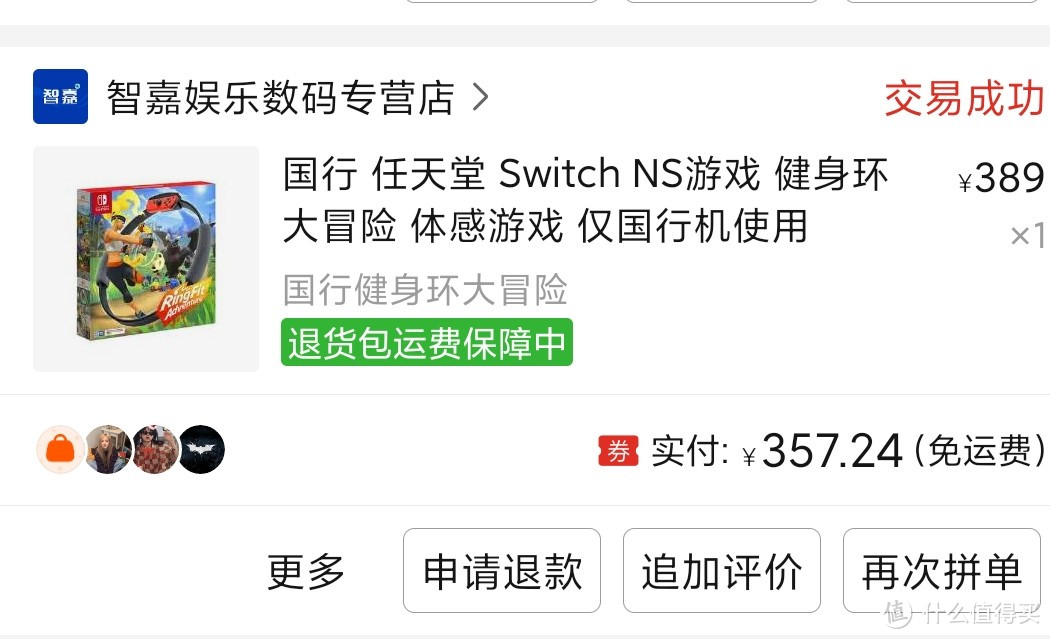 百亿补贴砍价后357.24