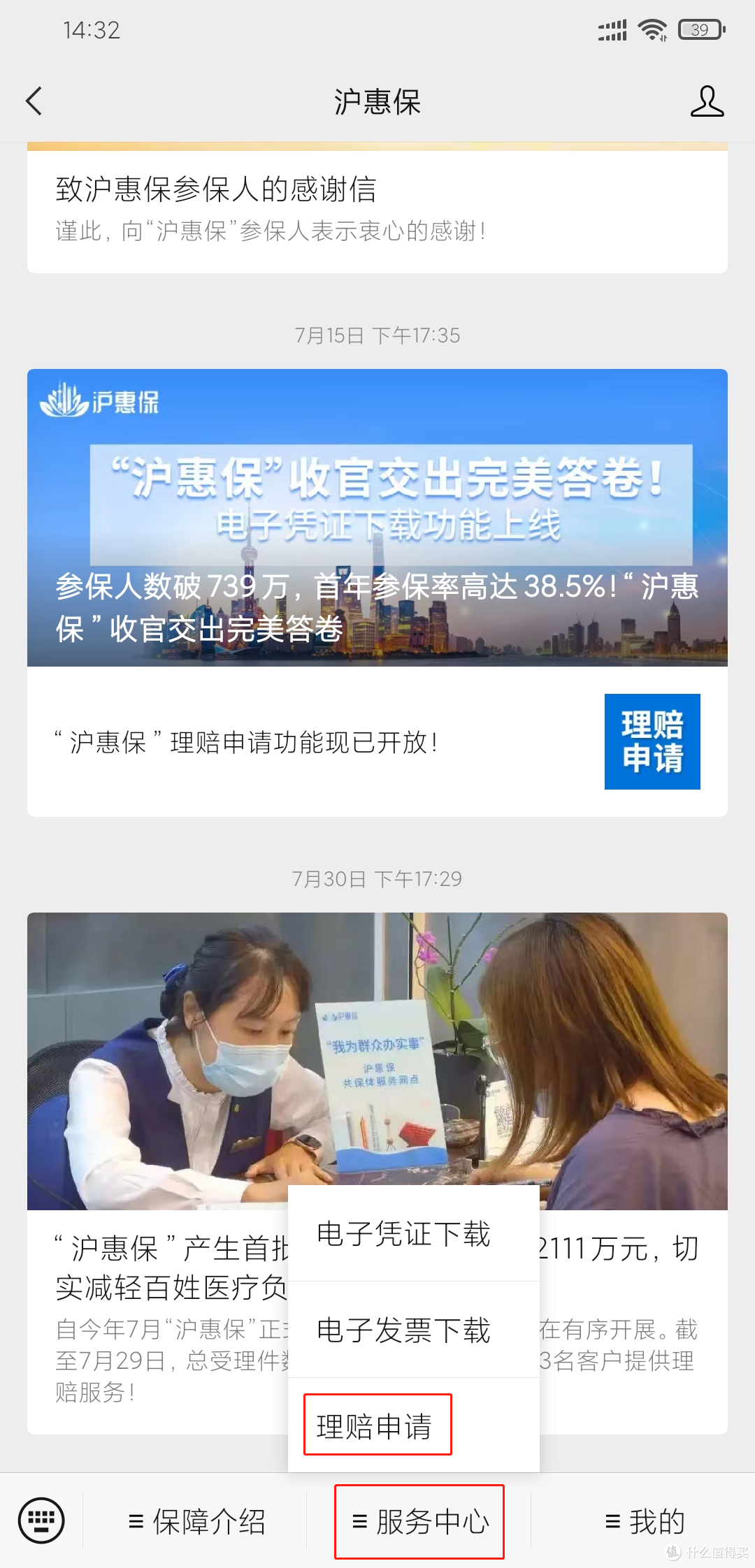 参保人数高达739万的上海沪惠保，理赔难吗？附理赔材料分析及4大不能报销情况！