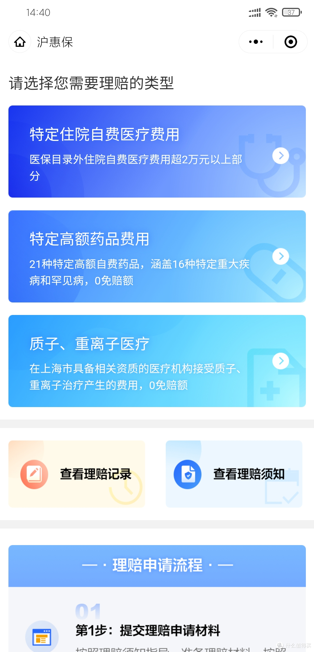参保人数高达739万的上海沪惠保，理赔难吗？附理赔材料分析及4大不能报销情况！