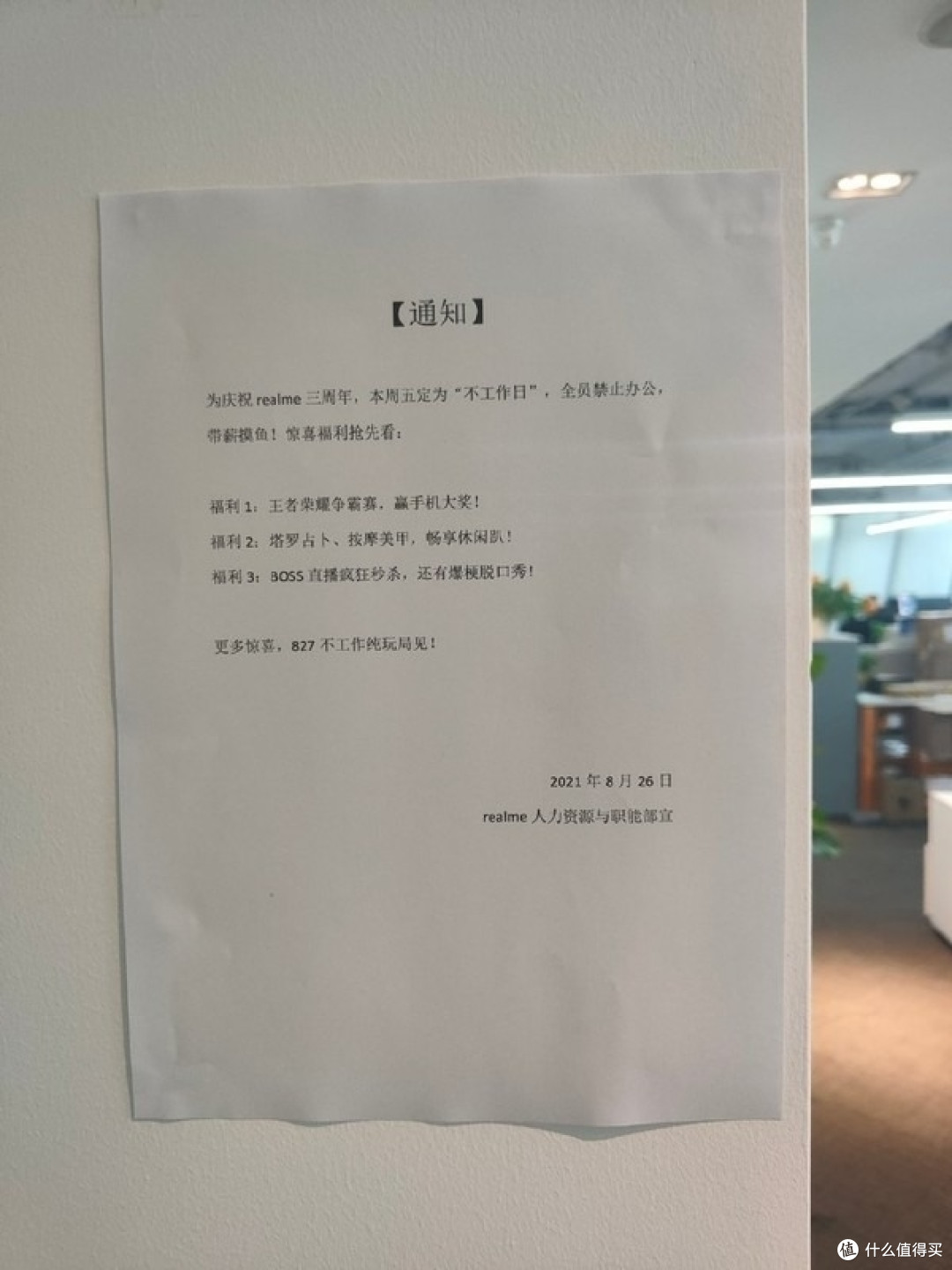带薪摸鱼:realme 本周五定为“不工作日”