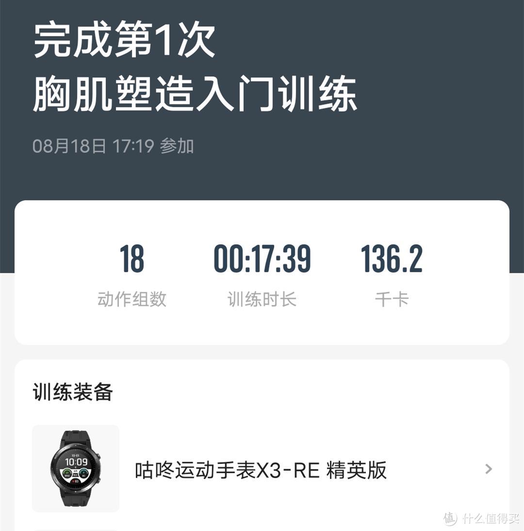 5000字详细实测codoon咕咚X3-RE 智能运动手表