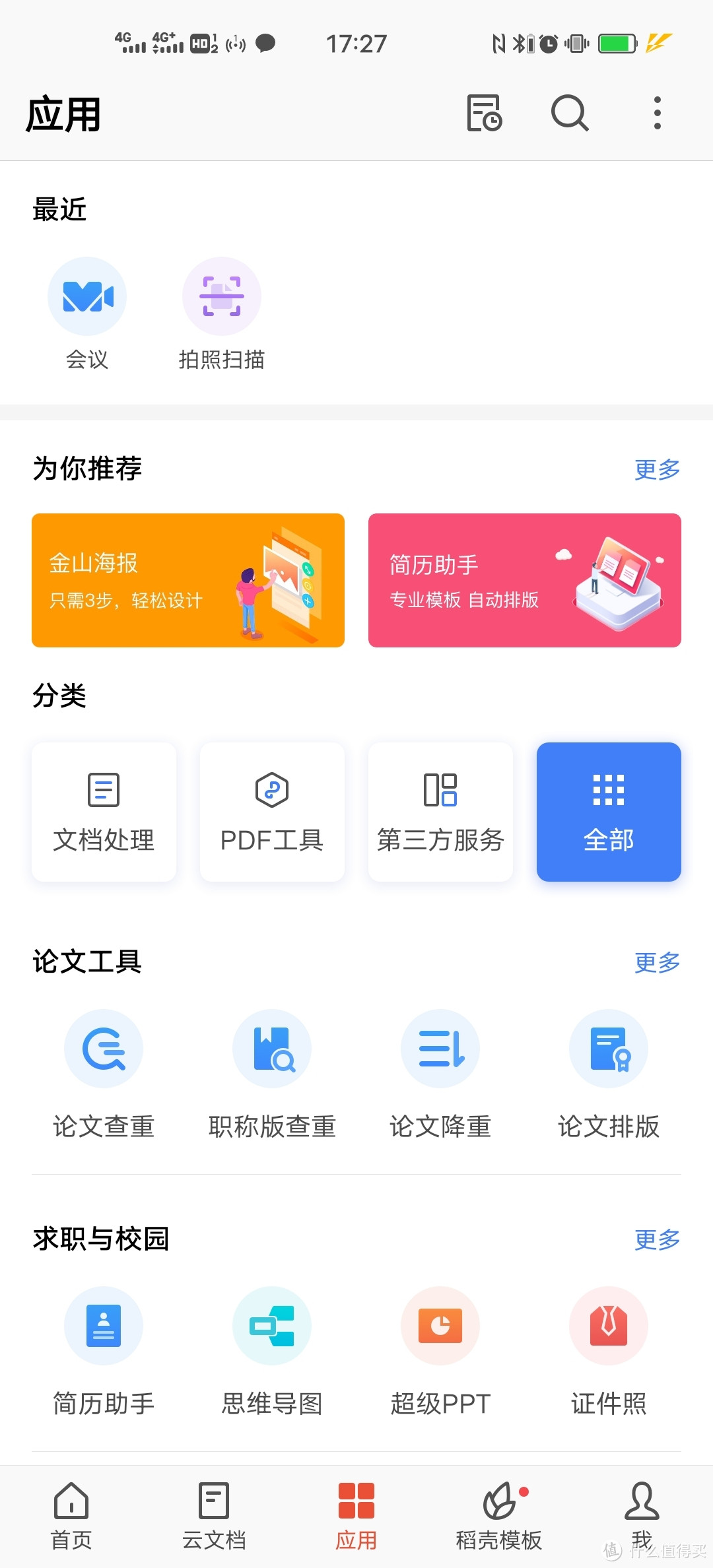 功能多到我这个office用户羡慕