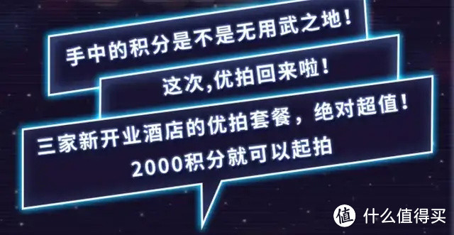 洲际酒店会员嘉年华活动全攻略：积分和大使会员白送，三家酒店优拍回归