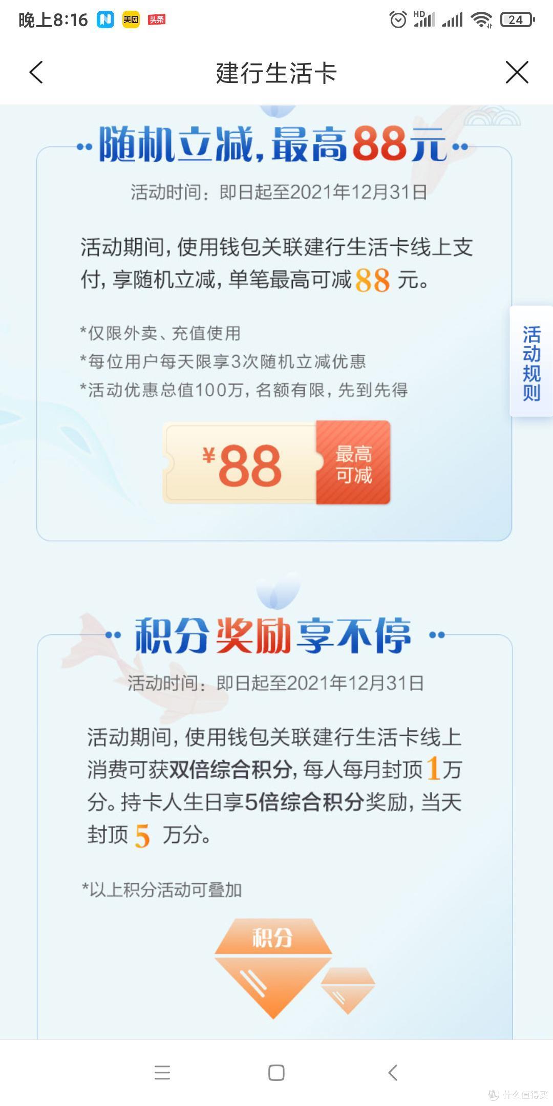 一分钱买月饼,百元大毛限时送,建行生活缴费/外卖/线下餐饮优惠速来!