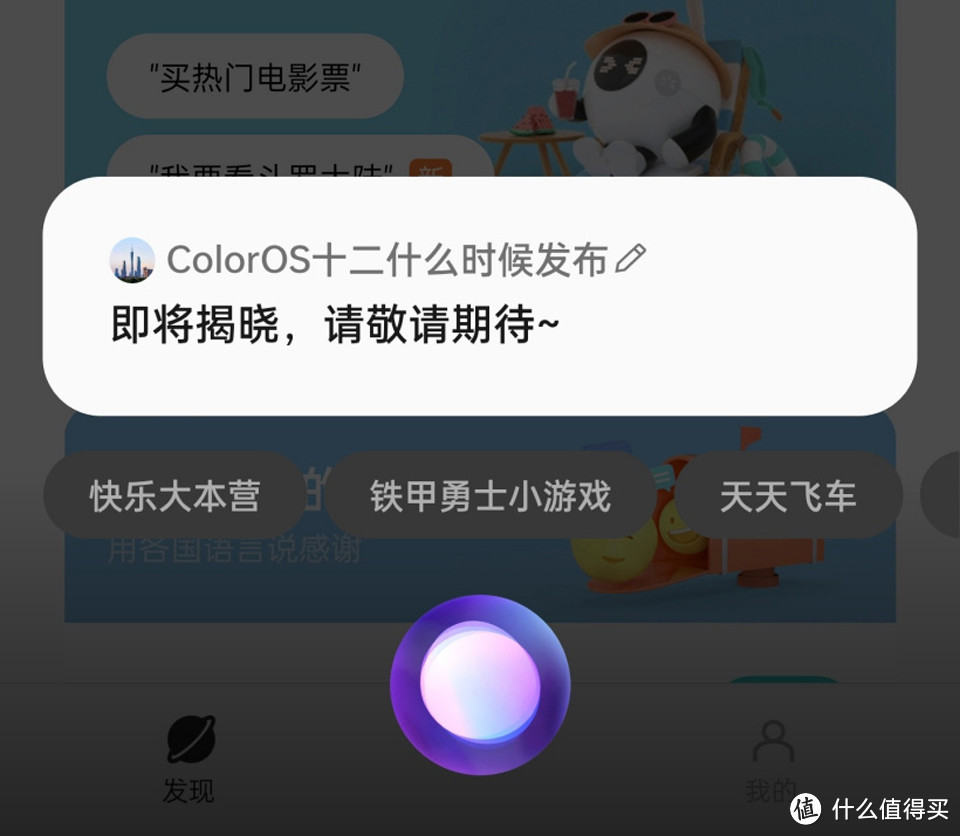 博主爆料ColorOS 12界面，OPPO生态链您期待吗？