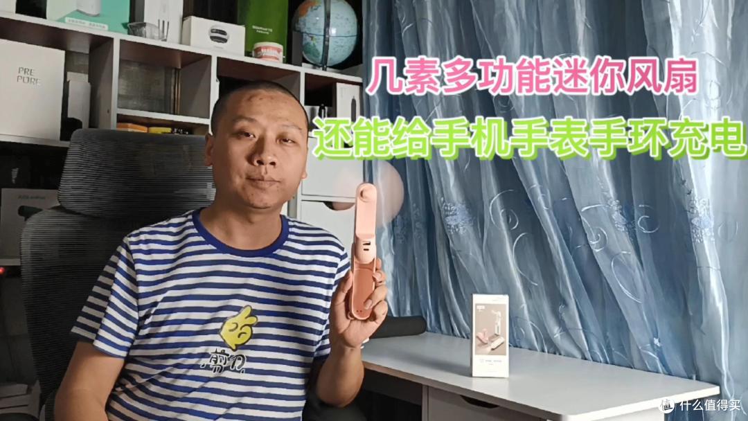 几素多功能迷你风扇：既是降温神器，又能照明工具，还是4800毫安充电宝，功能太丰富了