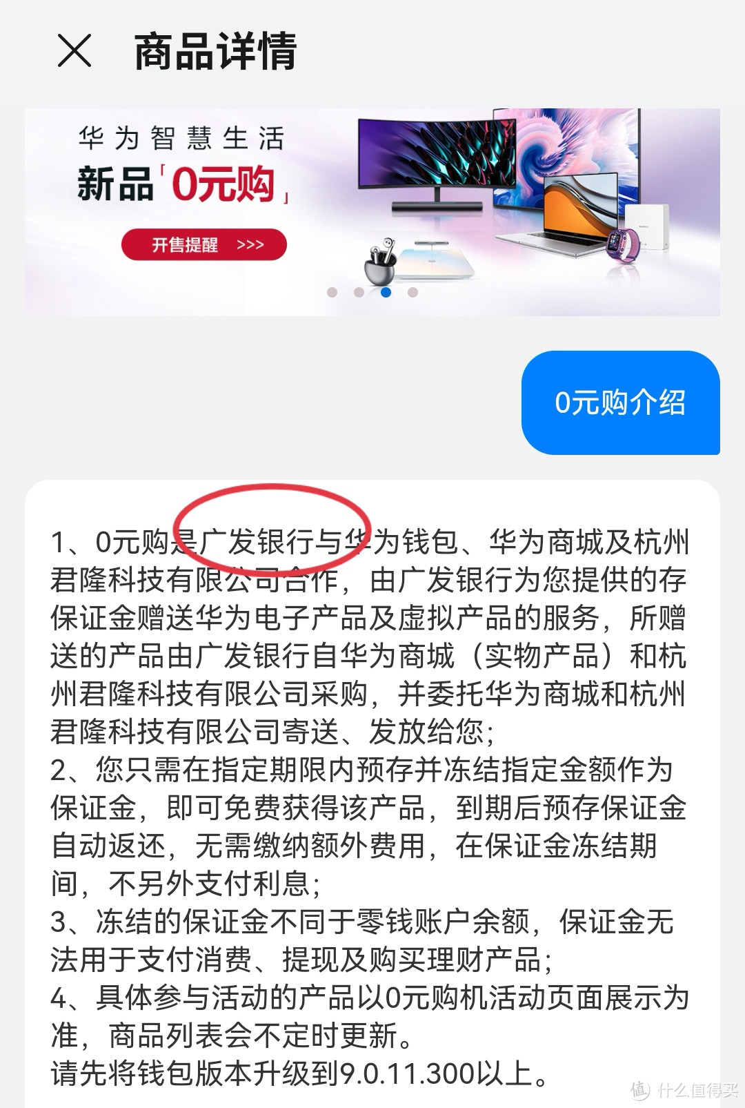 0元购华为P50P？的确是0元，也可能是引战