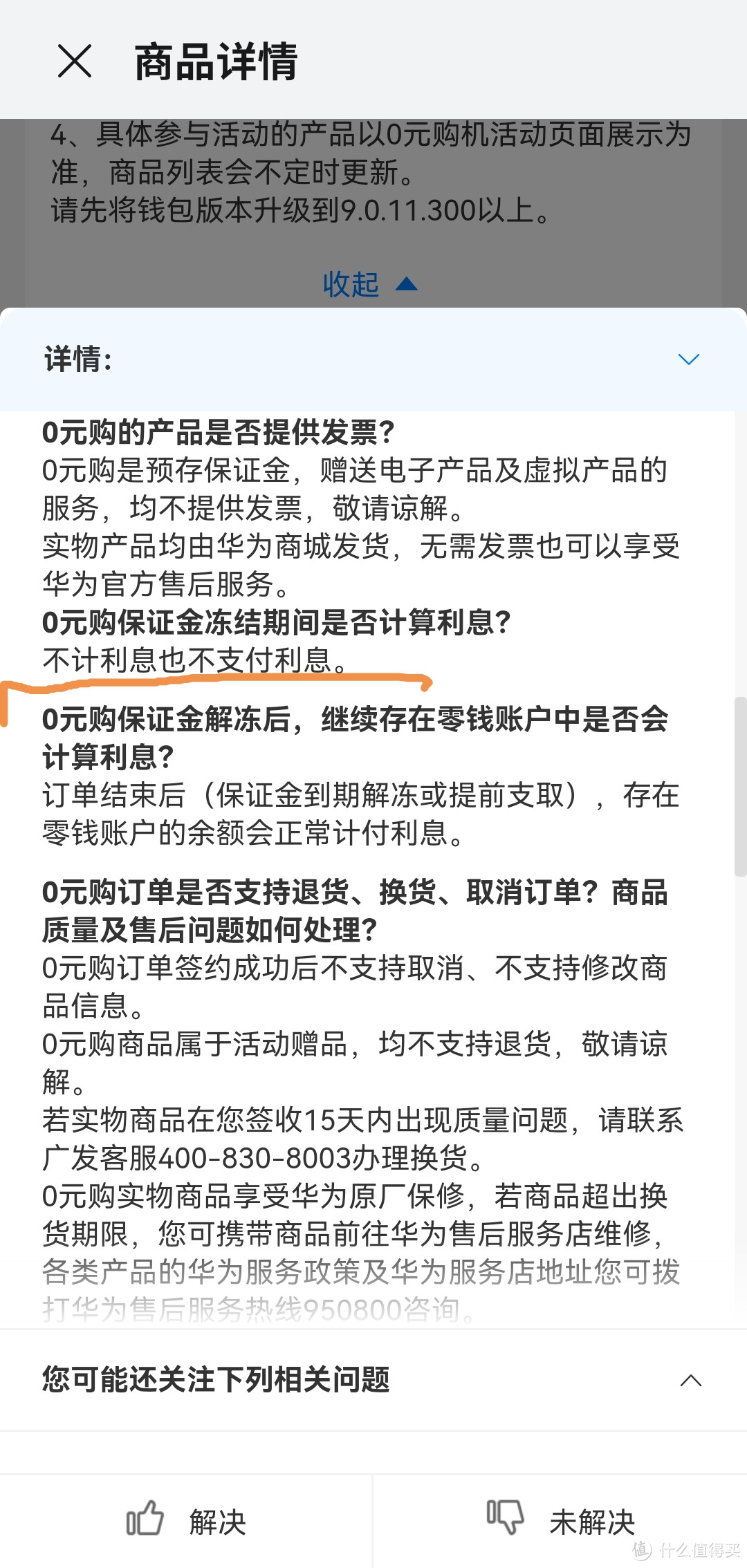 0元购华为P50P？的确是0元，也可能是引战